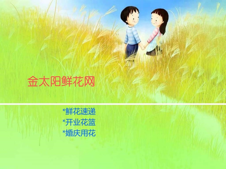 深圳鲜花速递.ppt.ppt_第1页