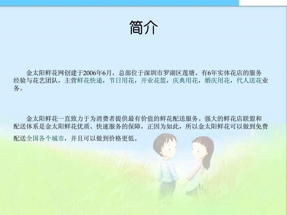 深圳鲜花速递.ppt.ppt_第2页