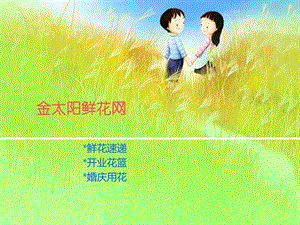 深圳鲜花速递.ppt.ppt