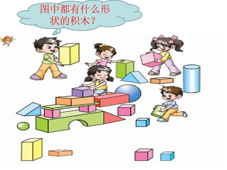 苏教版小学一年级上册《认识图形》.ppt_第2页