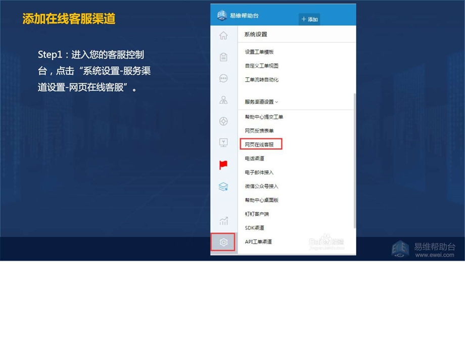 在线客服配置指南图文.ppt.ppt_第3页