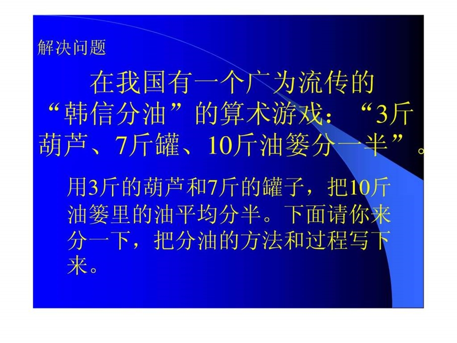 学会解决问题.ppt.ppt_第2页