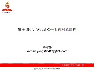 第十四章VisualC面向对象编程.ppt