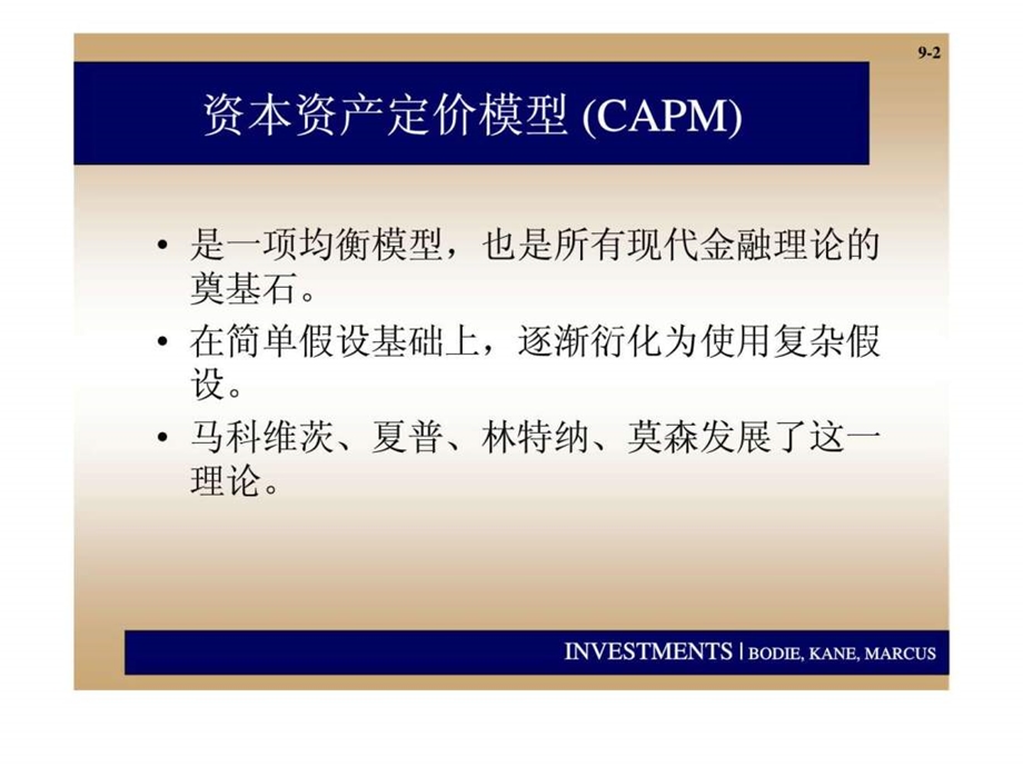 投资学第九章资本资产定价模型.ppt_第2页