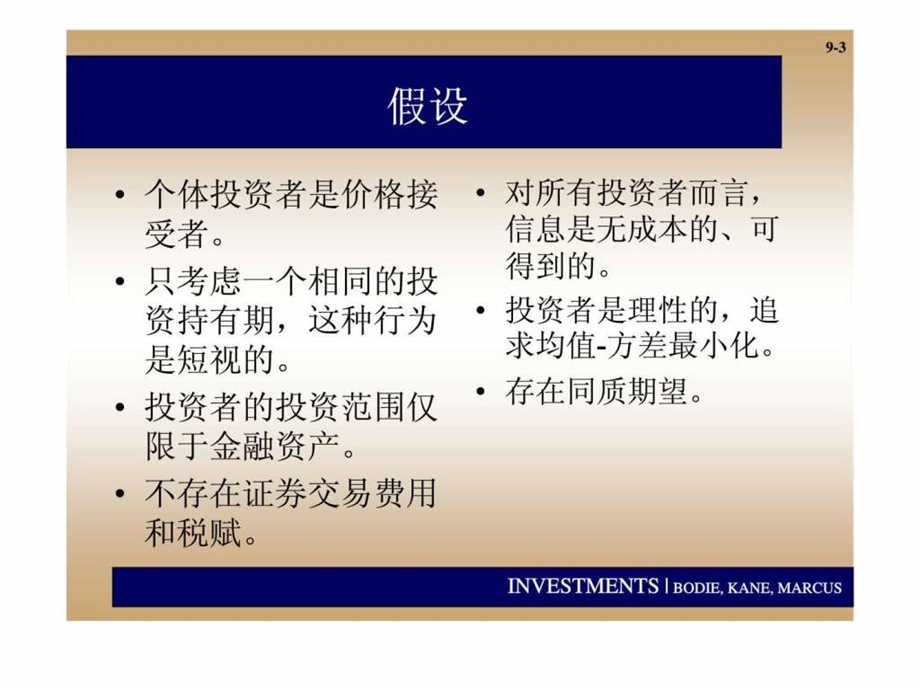 投资学第九章资本资产定价模型.ppt_第3页