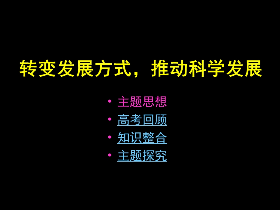 转变发展方式推动科学发展.ppt_第2页