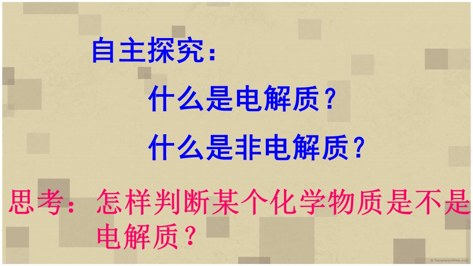 酸碱盐在水中的电离.ppt_第3页