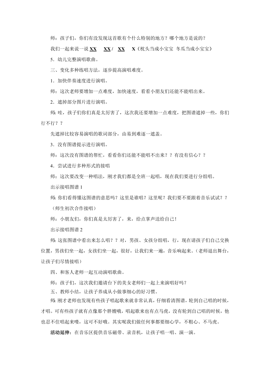 歌唱《胖嫂的故事》.doc_第3页