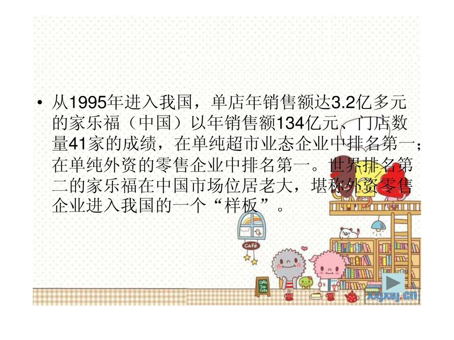 家乐福的物流战略.ppt.ppt_第3页