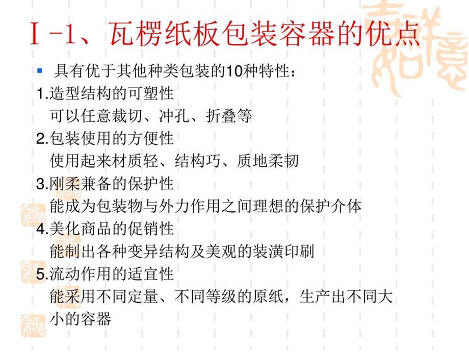 瓦楞纸板技术知识介绍纺织轻工业工程科技专业资料.ppt.ppt_第3页