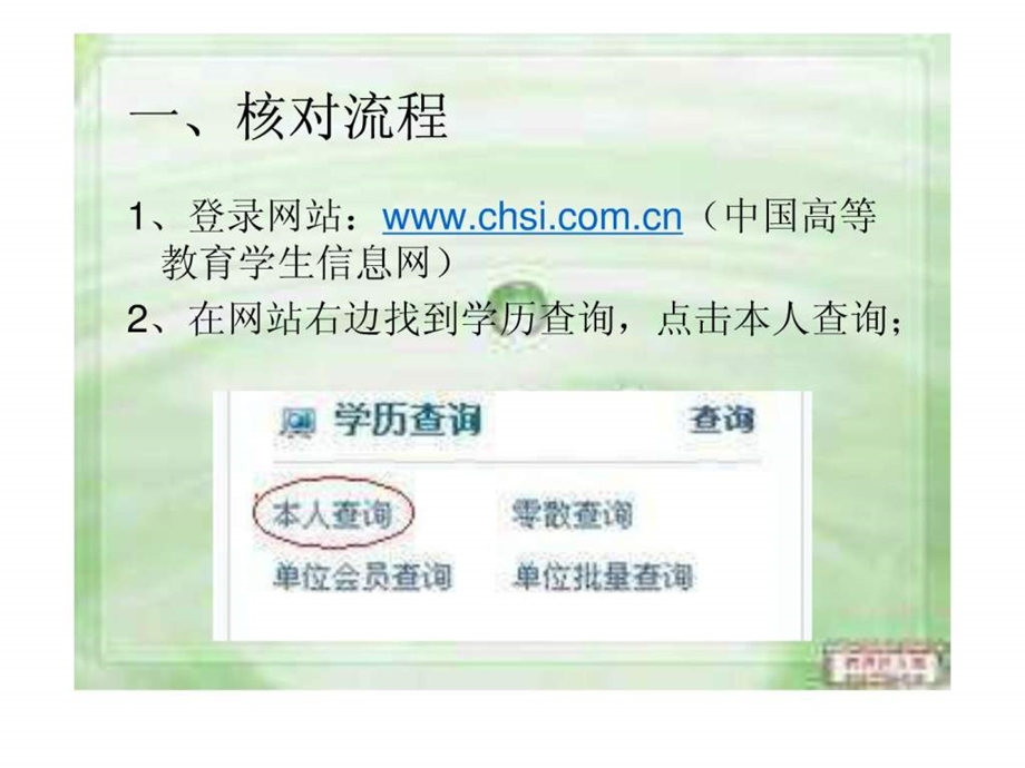 中国保险大学毕业信息核对网上操作流程.ppt.ppt_第3页