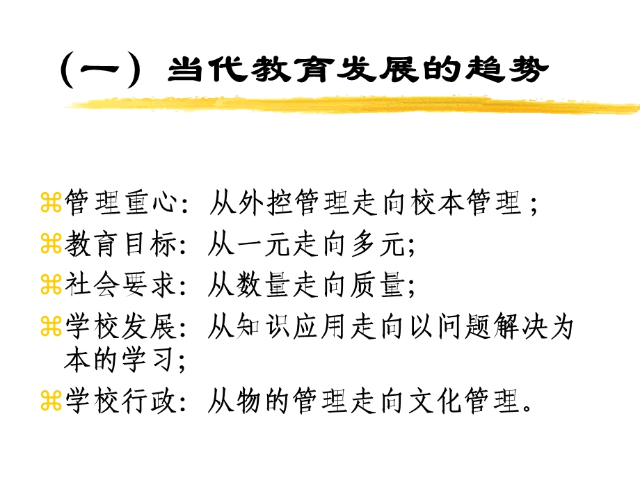 现代学校制度与高等教育评价.ppt_第3页