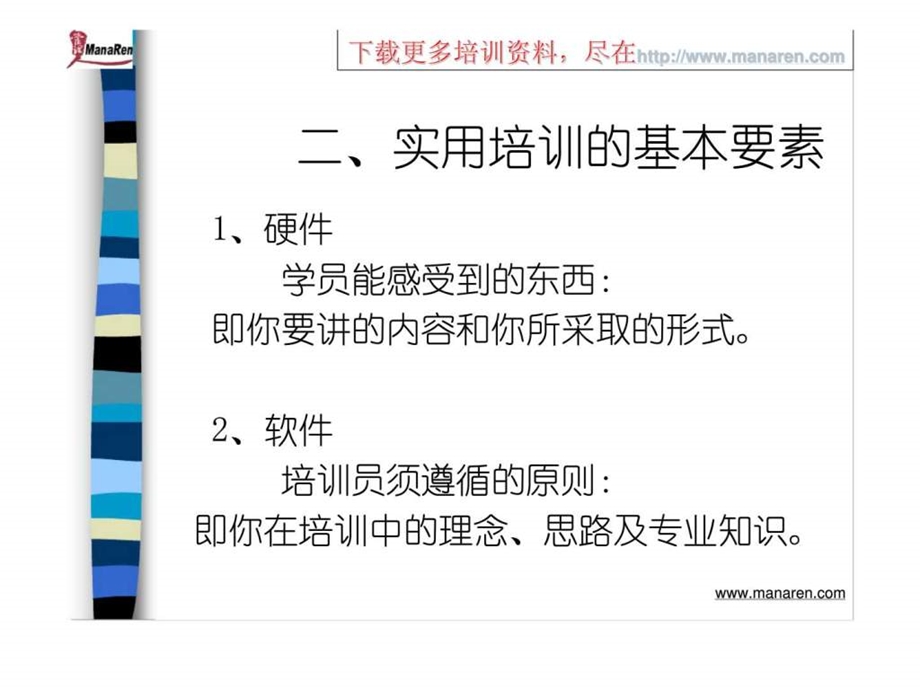 方法与技巧培训.ppt_第3页