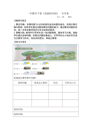 美丽的田园(引学案)兴工一校傅营.doc