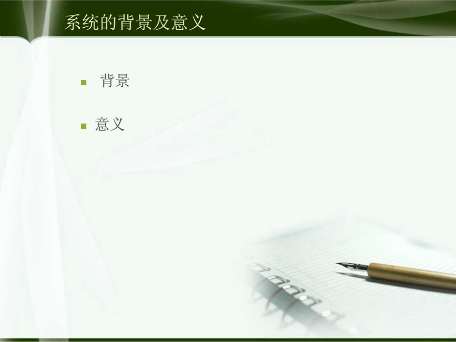 简洁大方毕业设计ppt模板之经典模式.ppt.ppt_第2页