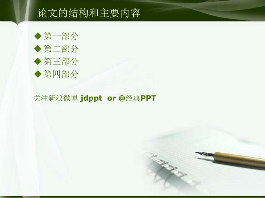 简洁大方毕业设计ppt模板之经典模式.ppt.ppt_第3页