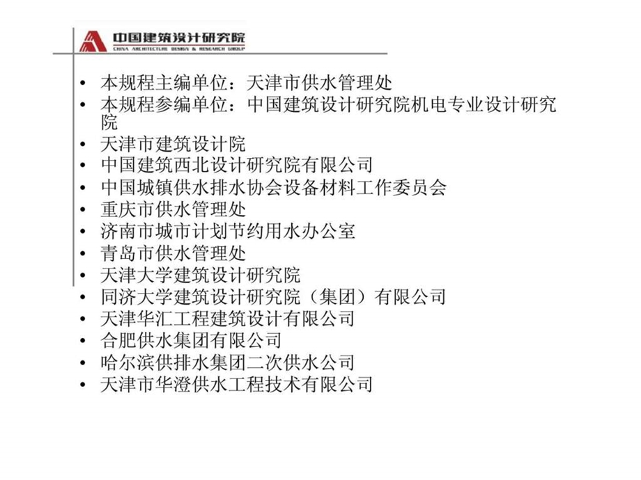 二次供水工程技术规程CJJ140.ppt_第3页