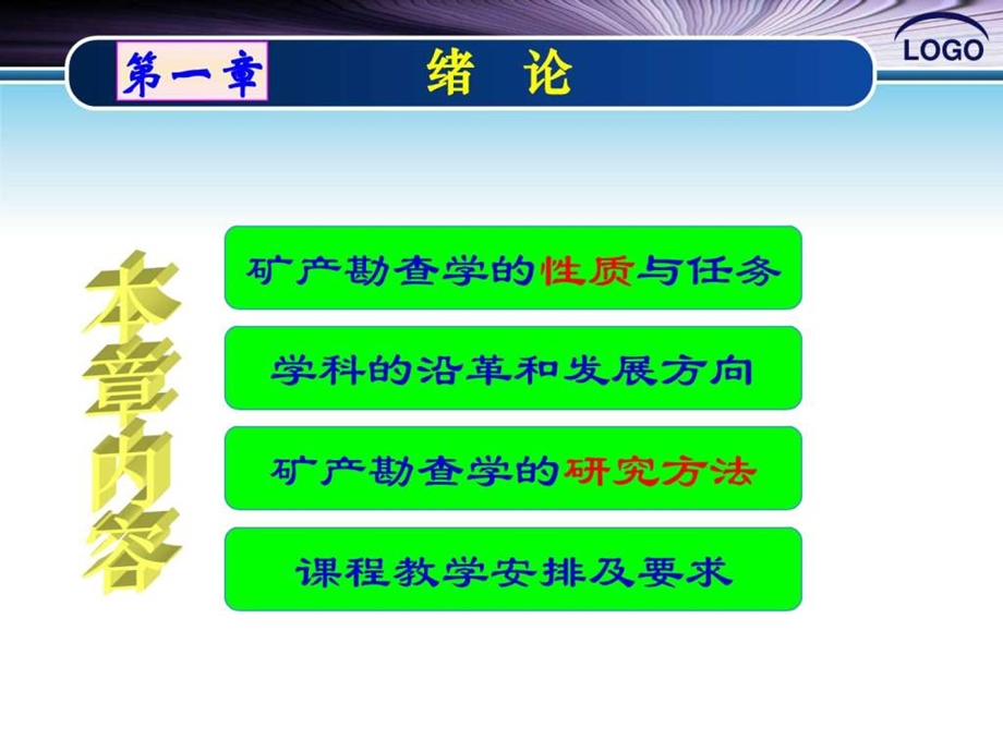 矿产勘查课件某大学.ppt.ppt_第3页