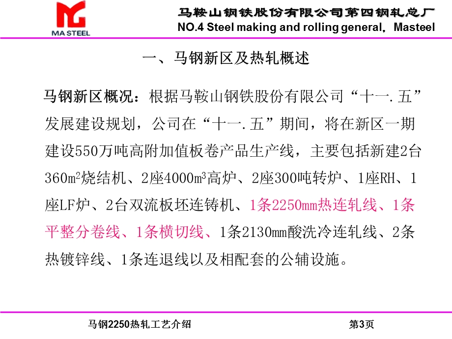 复件马钢2250热轧工艺介绍.ppt_第3页