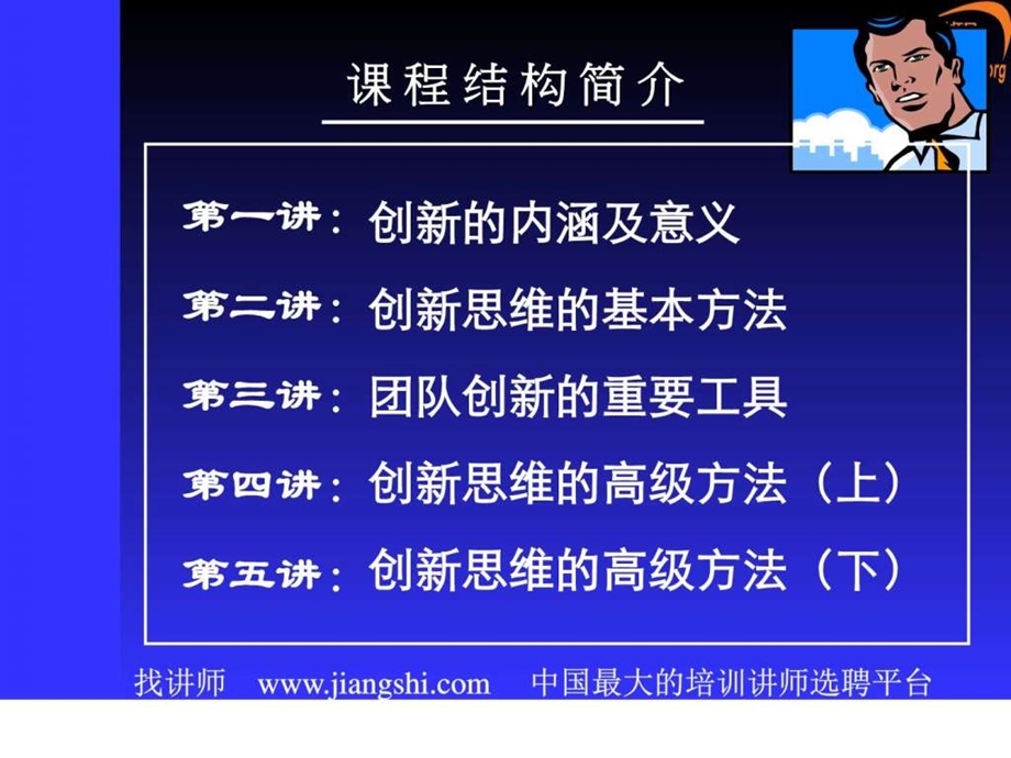 创新素质训练讲义钟海涛中华讲师网.ppt_第3页