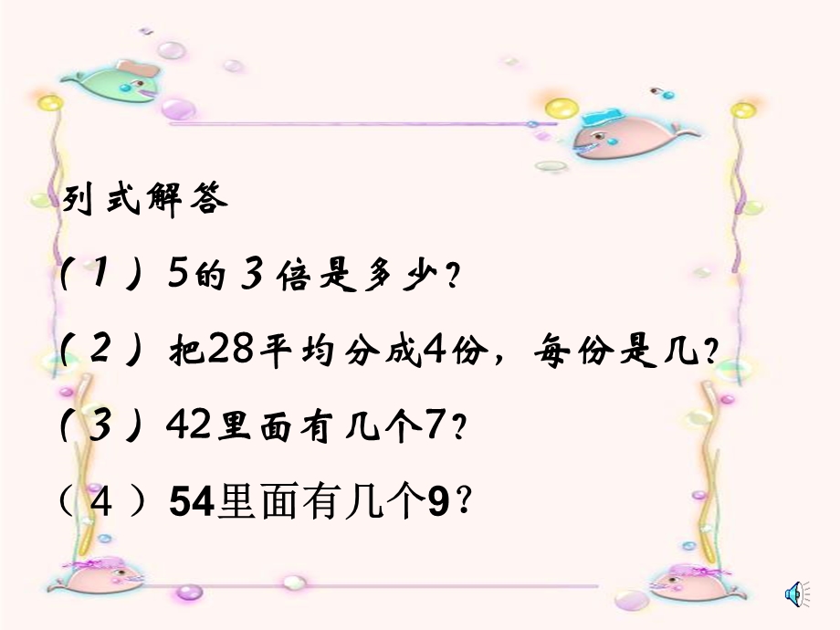 求一个数是另一个数的几倍_小学数学课件(1).ppt_第2页