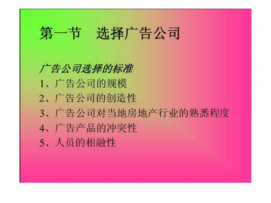 房地产市场营销第十章房地产广告策略.ppt_第2页