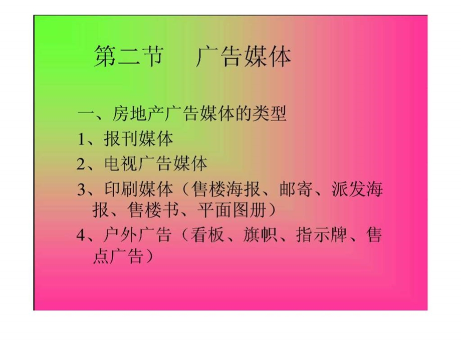 房地产市场营销第十章房地产广告策略.ppt_第3页