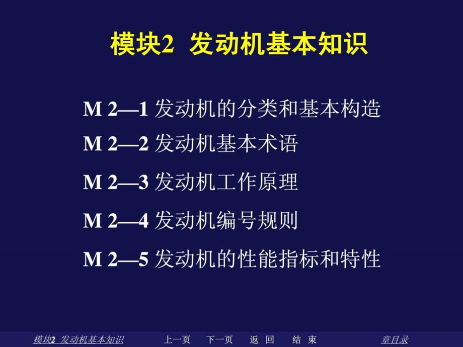 汽车发动机的工作原理.ppt_第1页