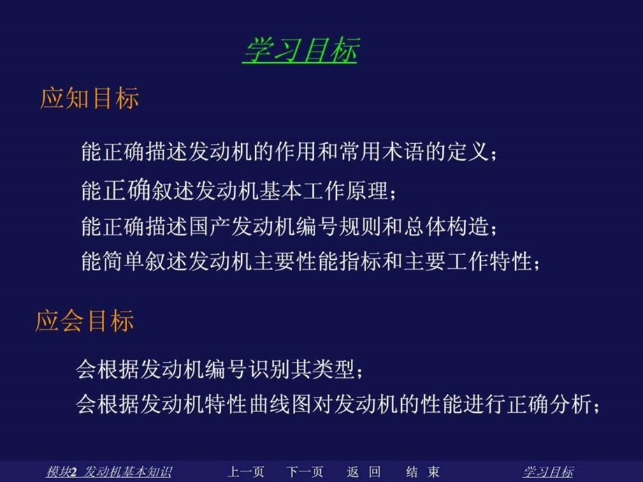 汽车发动机的工作原理.ppt_第2页