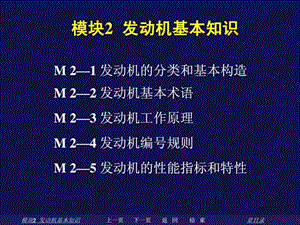 汽车发动机的工作原理.ppt