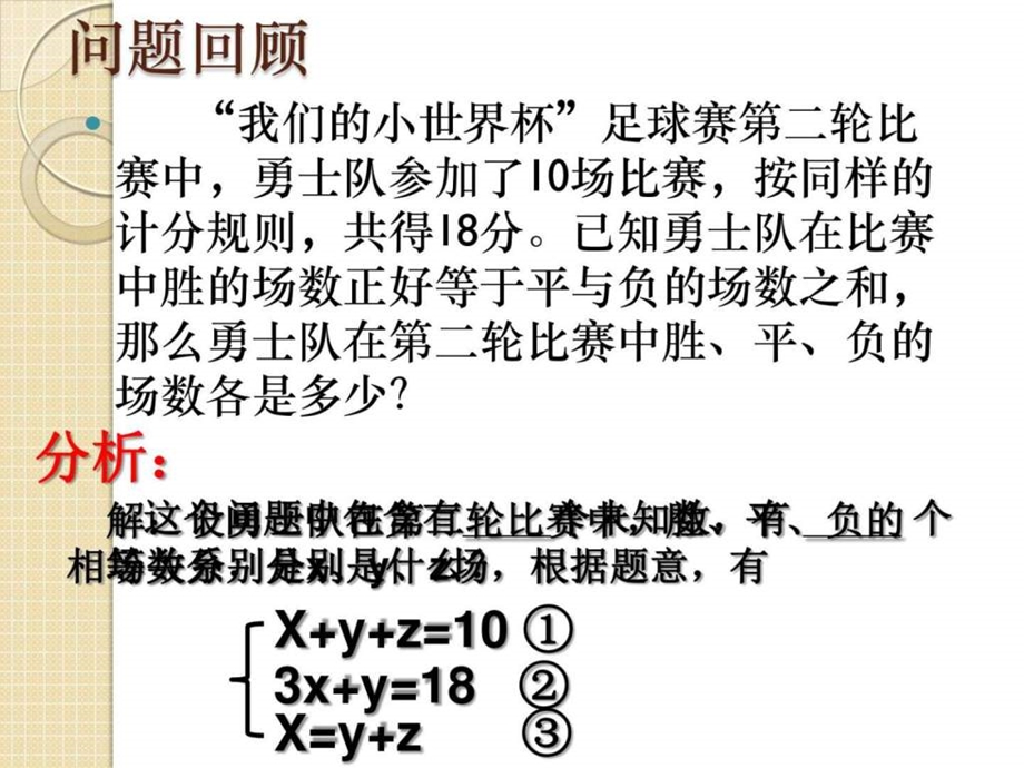 8.4三元一次方程组及其解法非常好图文.ppt.ppt_第3页