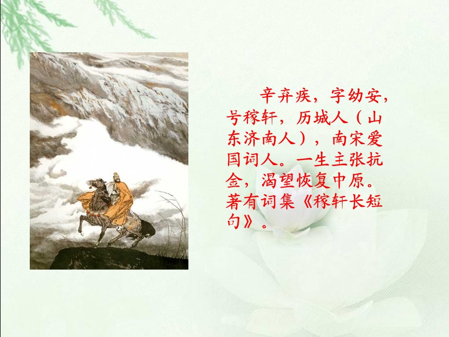 五下册《5古诗词三首—清平乐村居1》.ppt_第3页