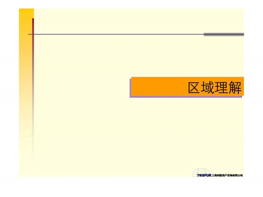 昆山阳澄湖别墅市场报告.ppt_第3页