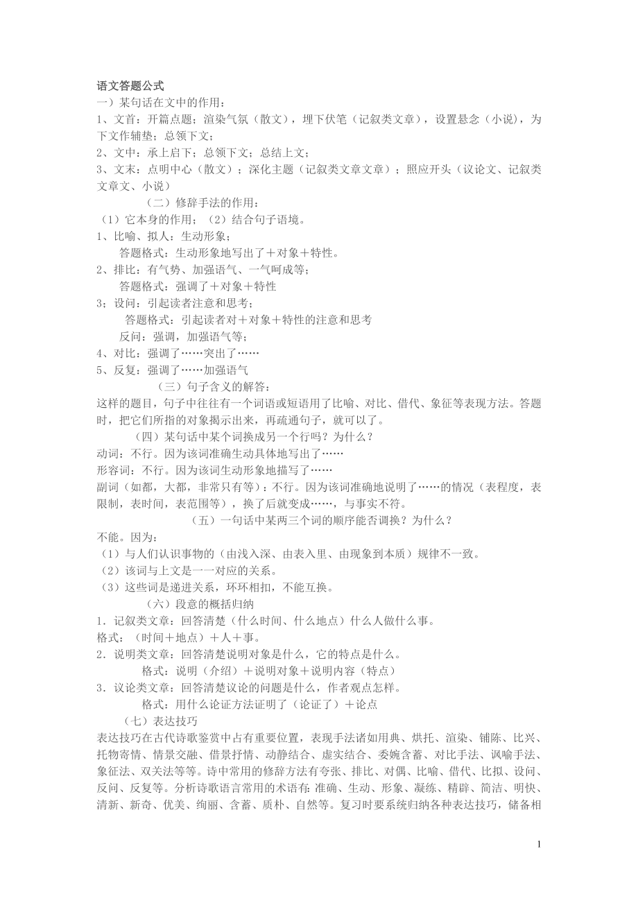 语文答题公式 (2).doc_第1页