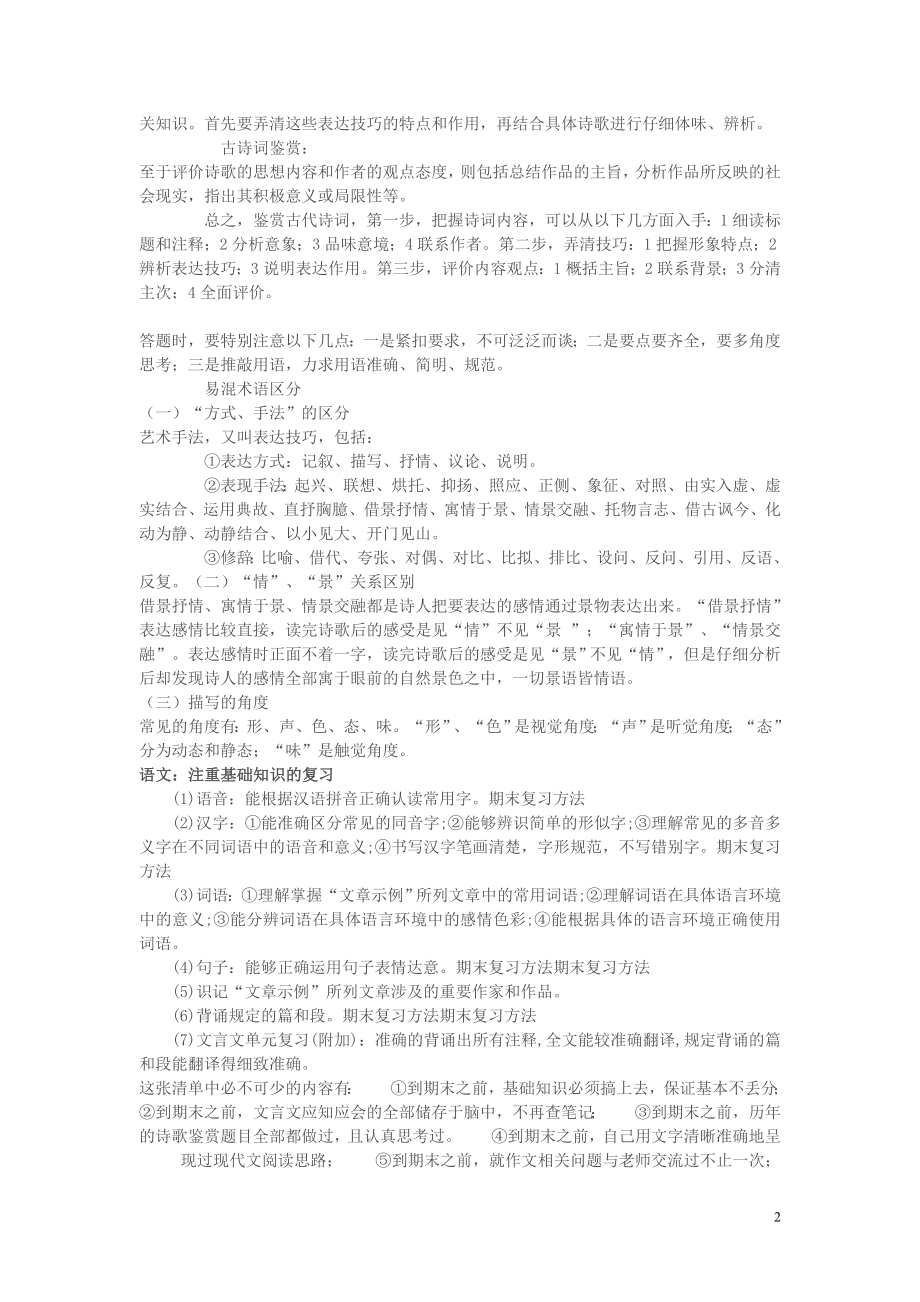 语文答题公式 (2).doc_第2页