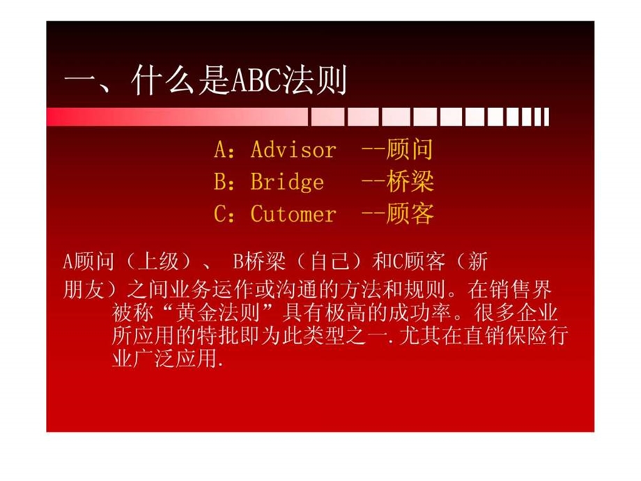 ABC营销成功黄金法则图文.ppt.ppt_第2页