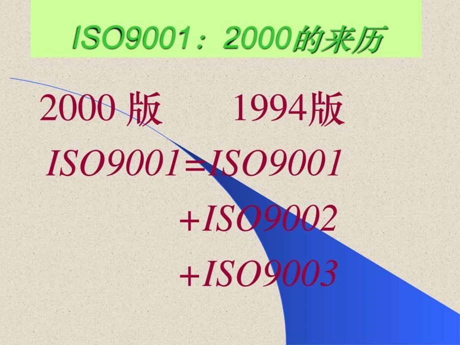 质量管理体系八项管理原则1509741643.ppt_第2页