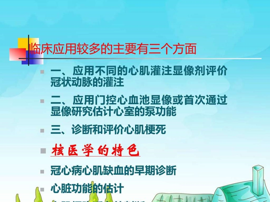 心脏核医学心血管系统图文.ppt.ppt_第2页