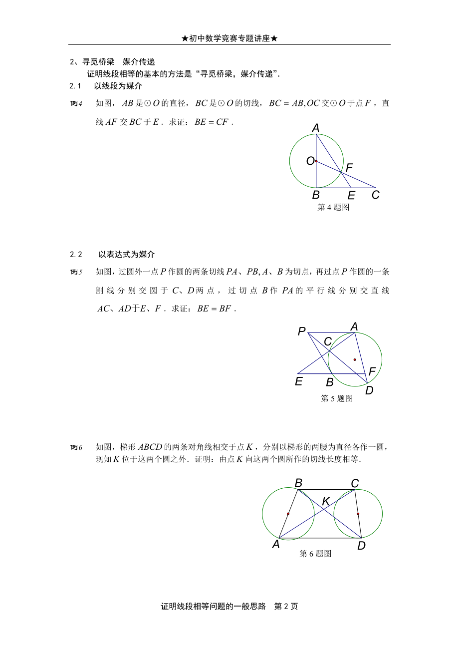 证明线段相等问题的一般思路.doc_第2页