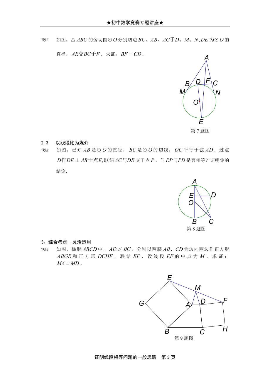 证明线段相等问题的一般思路.doc_第3页