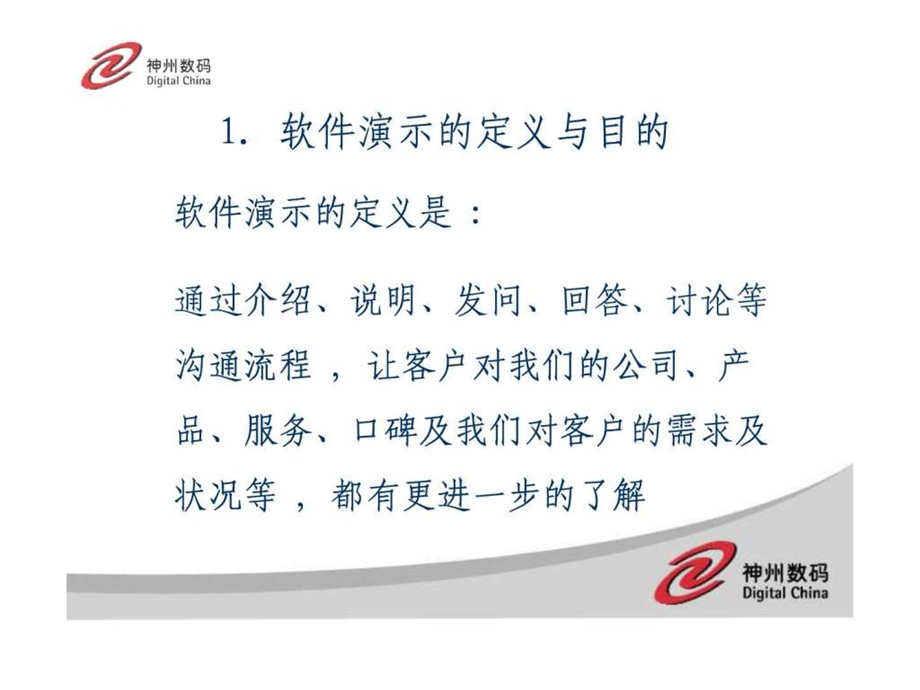 DCMS如何进行软件演示.ppt_第2页