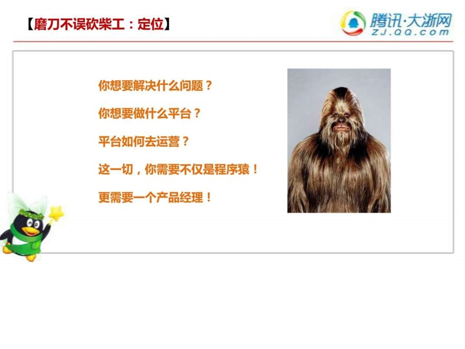 微信在行业应用中的解决方案.ppt_第3页