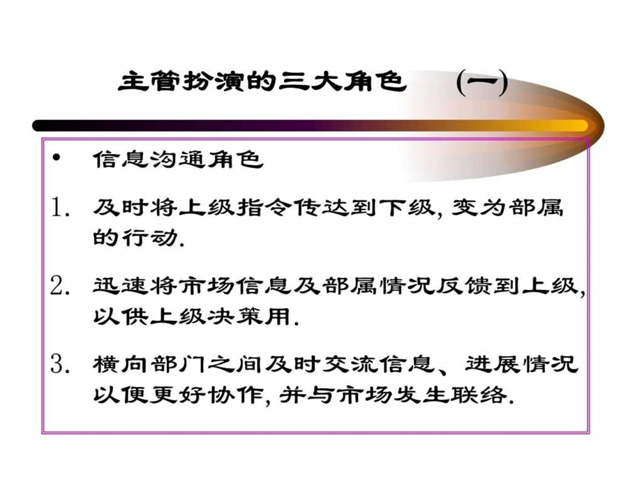 如何成为一个出色主管图文.ppt_第2页