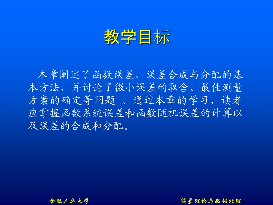 第3章误差的合成与分配.ppt_第2页