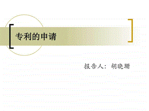 专利申请书撰写技巧书信模板表格模板实用文档.ppt