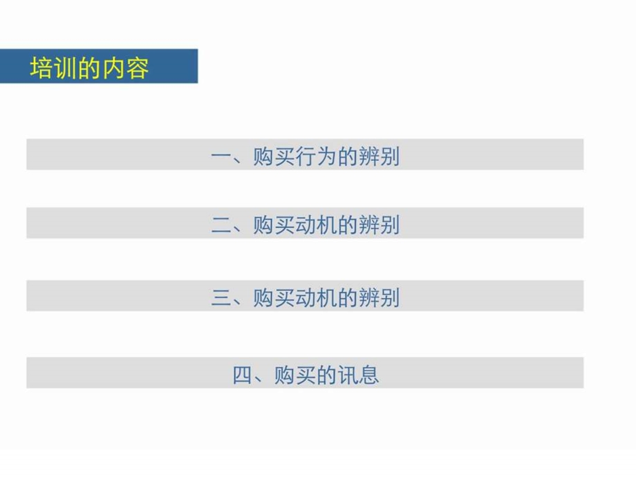 同策置业顾问终极培训识别客户的技巧.ppt_第2页