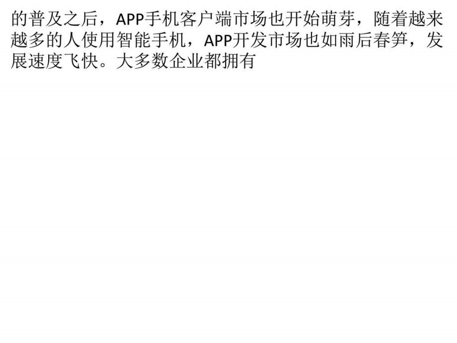 APP手机客户端荣升网络营销神器.ppt.ppt_第3页