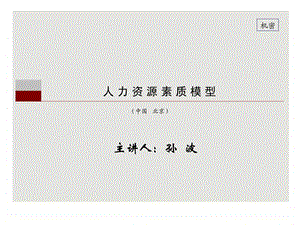 华夏基石人力资源素质模型.ppt
