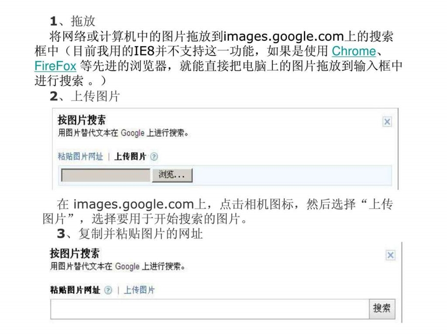 谷歌搜图功能.ppt.ppt_第2页