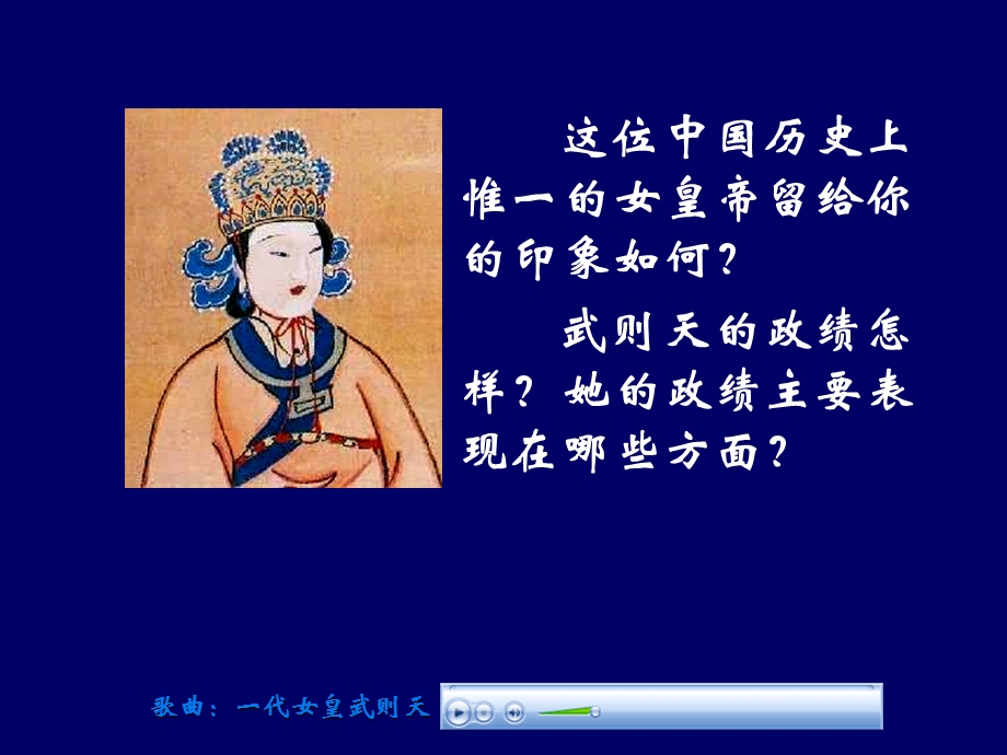 七年级历史贞观之治1课件.ppt_第3页